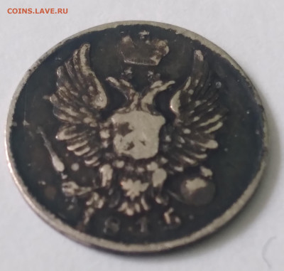 5 коп. 1815г. МФ серебро до 1.07.23г. 22:00 - 20230625_131449