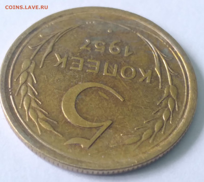 5коп. 1957г. Хорошая до 1.07.23г. 22:00 - 20230625_132716