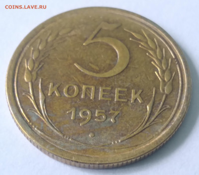 5коп. 1957г. Хорошая до 1.07.23г. 22:00 - 20230625_132635