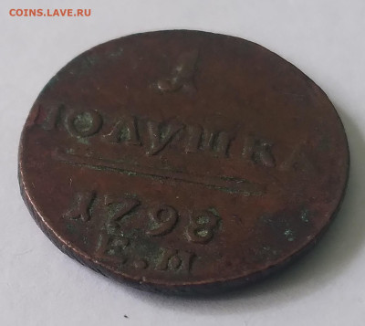 Полушка Павел 1 ЕМ 1798г до 1.07.23г. 22:00 - 20230625_134059