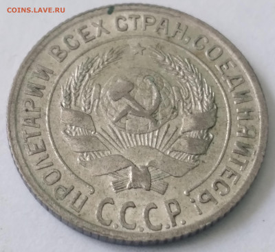 10 коп.СССР 1928г. Хорошая до 1.07.23г. 22:00 - 20230625_135802