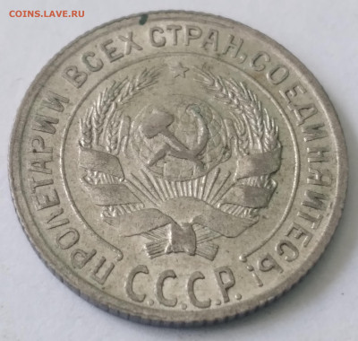 10 коп.СССР 1928г. Хорошая до 1.07.23г. 22:00 - 20230625_135800