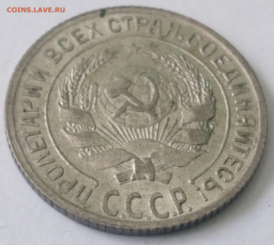 10 коп.СССР 1928г. Хорошая до 1.07.23г. 22:00 - 20230625_135742