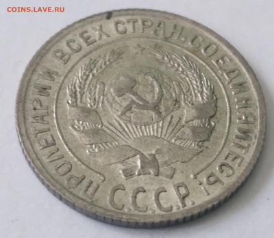 10 коп.СССР 1928г. Хорошая до 1.07.23г. 22:00 - 20230625_135740