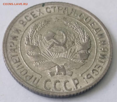 10 коп.СССР 1928г. Хорошая до 1.07.23г. 22:00 - 20230625_135737