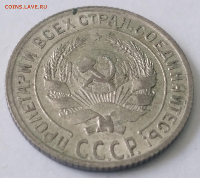 10 коп.СССР 1928г. Хорошая до 1.07.23г. 22:00 - 20230625_135735
