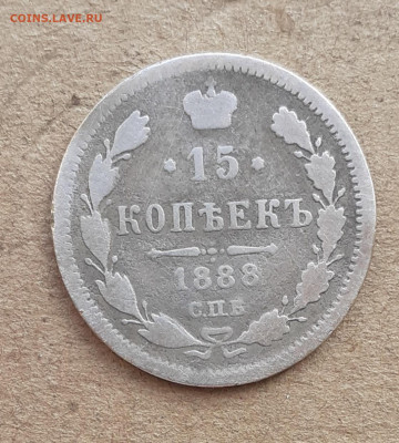 15 коп 1888 бюджет, на оценку. - 20230625_163027