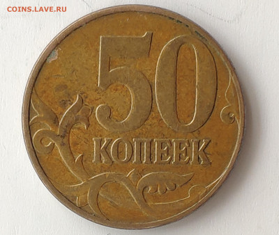 50 копеек 2010 М. Определение. Шт. - IMG_20230625_172906