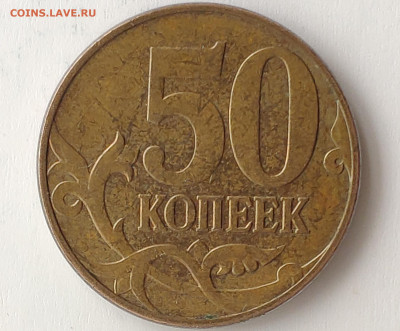 50 копеек 2010 М. Определение. Шт. - IMG_20230625_172832