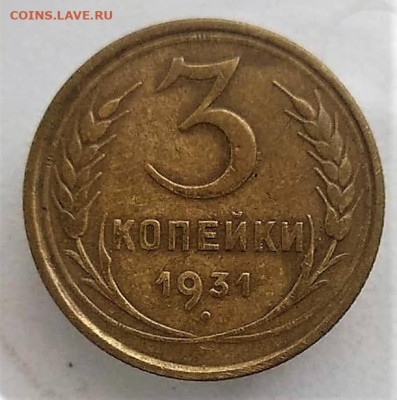 3 копейки 1929.1931.1936.1946.1949.1950 - 1