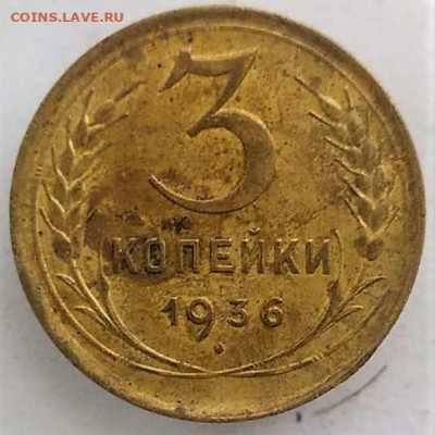 3 копейки 1929.1931.1936.1946.1949.1950 - 1