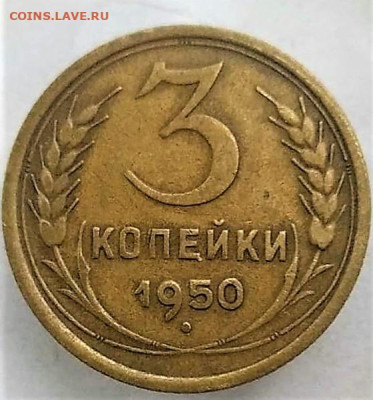 3 копейки 1929.1931.1936.1946.1949.1950 - 1