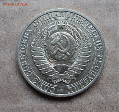 1 рубль 1980 г. до 30.06. - DSC05236.JPG