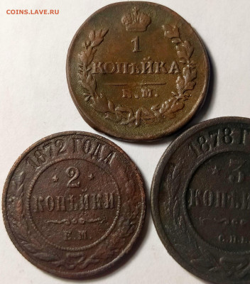 Медь Империи 1819-1878 гг. С 200 р. До 28.06.23 в 22.00 - IMG_20230625_203417