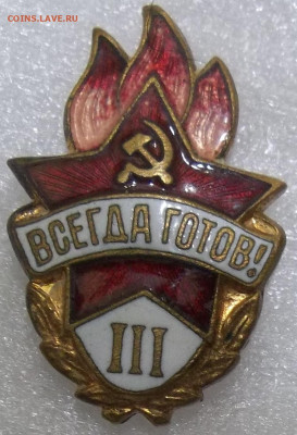 ПИОНЕРСКИЕ ЗНАКИ-3 СТУПЕНИ т. м. 29.06.23. 22:00 МСК - 100_6565.JPG