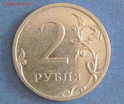 2 рубля 2009 спмд шт.Н-4.22Б? - IMG_20230626_104615