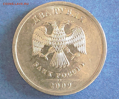 2 рубля 2009 спмд шт.Н-4.22Б? - IMG_20230626_104641