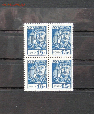 Квартблок стандарт 1939 г. 15 коп. MNH** до 22.00  02.07.2 - IMG_0188.JPG