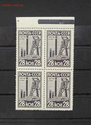Индустриализация. Марка 28 коп. 1929 г. MNH**. ПОЛЕ!!! до 22 - IMG_0184.JPG