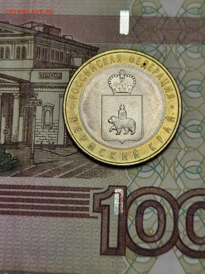 10 рублей 2010 Пермский край до 1.07.23 в 22.00 - ff10abb3-1a90-4d16-b326-92acf151fc44