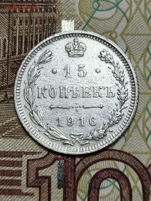 15 копеек 1916 г. Осака до 1.07.23 в 22.00 - d4c44f49-4582-49d9-89f2-10da1c6ee147