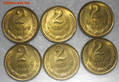 6 шт 2копейки 1961 МЕШКОВОЙ UNC 2.07.2023 в 22:00м - DSCN7149.JPG