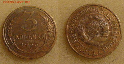 3 коп 1933г - 33г.JPG
