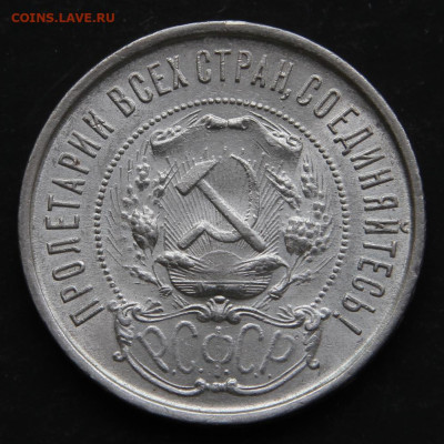 50 копеек 1922ПЛ Отличные, в блеске, с 200! до 29.06 в 22:10 - СССР 50 копеек 1922_2