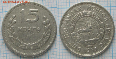 Монголия 15 менге 1959     до 02-07-23 в 22:00 - Монголия 15 менге 1959    214-к107-11720