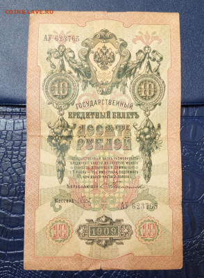 Брут 10р 1909г.До 28.06.22:00. - IMG_20230626_221239_670