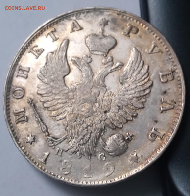 Монета рубль 1819г.ПС до 1.07.23г. 22:00 - 20230626_164739