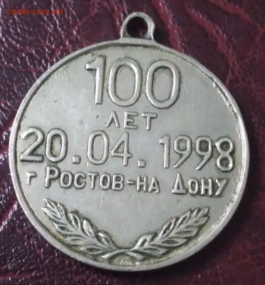 Медаль 100 лет СТА  ЗАО "Сант Арм" до 1.07.23г. 22:00 - 20230626_171226