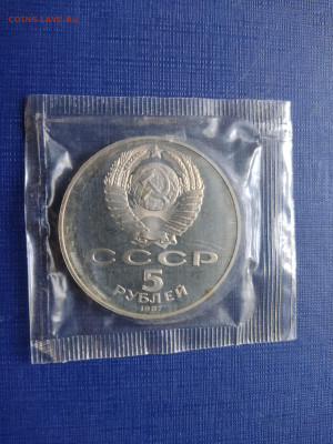 5 рублей 70 лет ВОСР Proof банк.запайка до 29.06.23 в 22.00 - 1686678578025