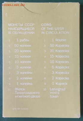 Годовой набор Госбанка СССР 1979 год до 29.06.23 в 22.00 МСК - photo_5409098859763846406_y