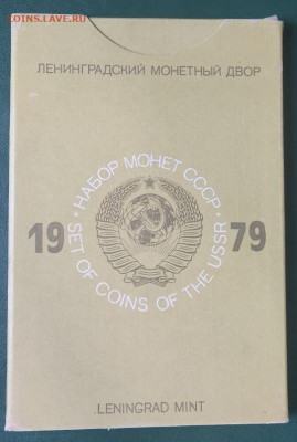 Годовой набор Госбанка СССР 1979 год до 29.06.23 в 22.00 МСК - photo_5409098859763846405_y