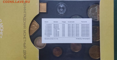 Годовой набор Госбанка СССР 1979 год до 29.06.23 в 22.00 МСК - photo_5409098859763846414_y