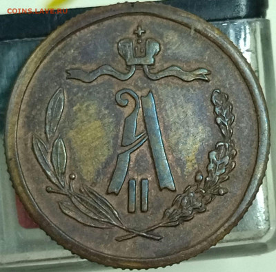 2 копейки 1868 год. ЕМ. Подлинность? - IMG-20230626-WA0003