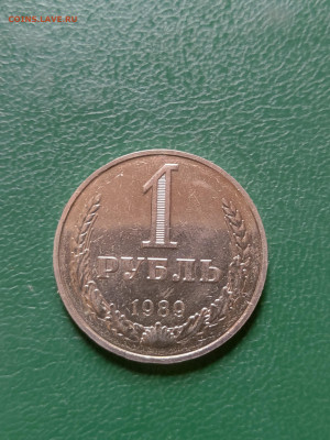 Рубль 1989 г. до 29.06.23 в 22.00 МСК - 1687786430272