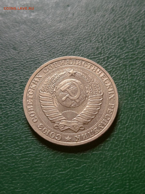 Рубль 1984 г. до 29.06.23 в 22.00 МСК - 1687786430544