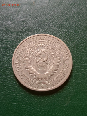 Рубль 1978 г. до 29.06.23 в 22.00 МСК - 1687786430676