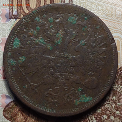 5 коп 1864г ЕМ 03.07.2023г в 22-00 - 5 коп 1864 ЕМ аверс.JPG