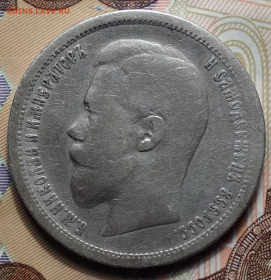 50 коп 1896г АГ 03.07.2023г в 22-00 - 50 коп 1896г АГ аверс.JPG