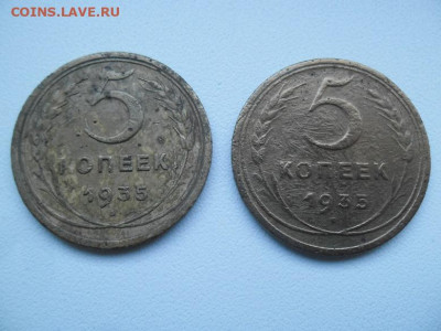 5 копеек 1935 года (ст.тип) до 2.07 - 5 к 35 ст.н 1