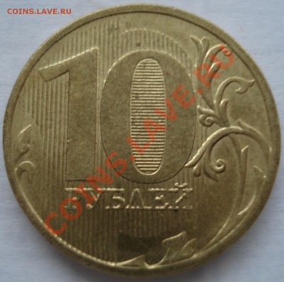 10р 2011г непроштамп года - 10 руб 2011 ммд_2раскол