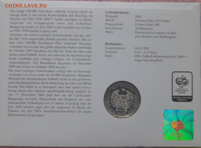 Чемпионат мира по футболу в Германии - 20230625_144108