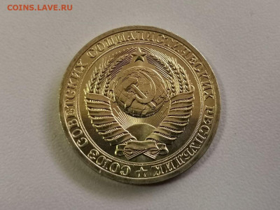 1 рубль 1990 Годовик (мешковой), до 02.07 - СГ Годовик 1990-2