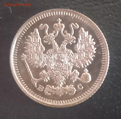 10, 15, 20 копеек 1915 - 10 коп 1915