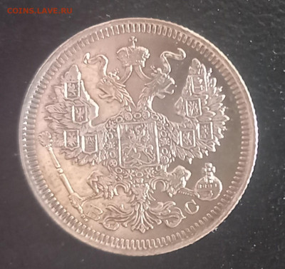 10, 15, 20 копеек 1915 - 20 коп 1915 