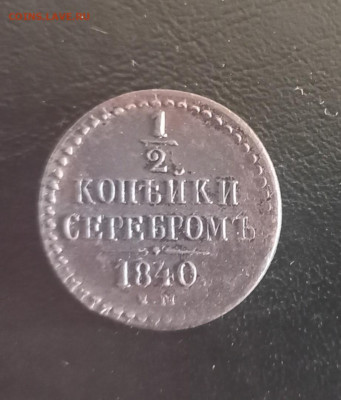 Царская медь на оценку - 12 копейки 