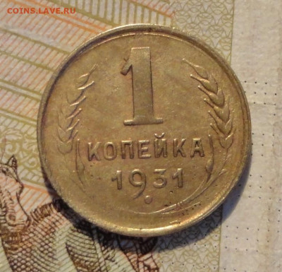 1 коп 31г - DSC01263.JPG